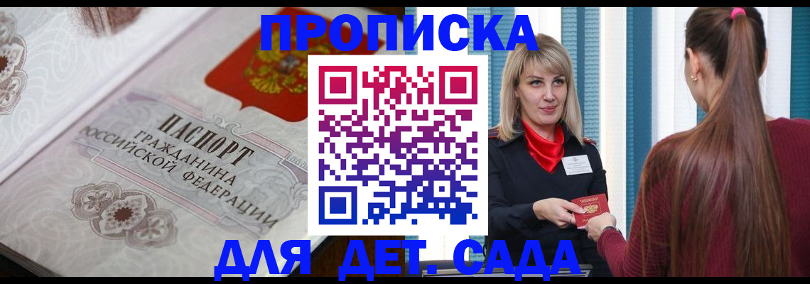 прописка регистрация в Подольске