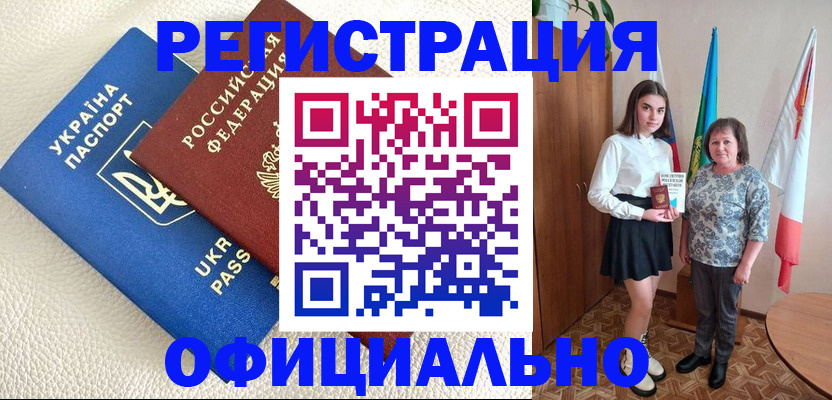 купить прописку в Подольске